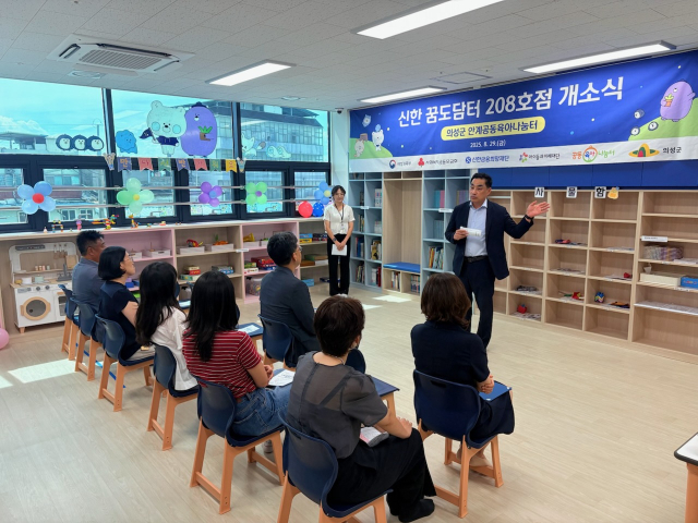 의성군 안계공동육아나눔터가 이달 초 문을 열고 본격적인 운영에 들어갔다. 의성군 제공.