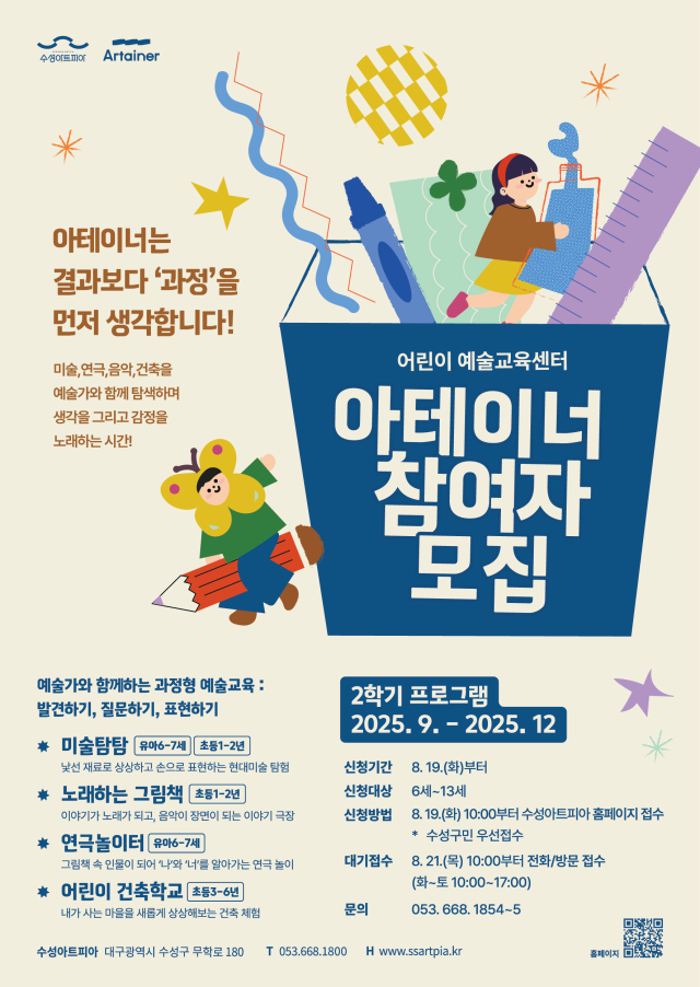 수성아트피아 어린이 예술교육센터