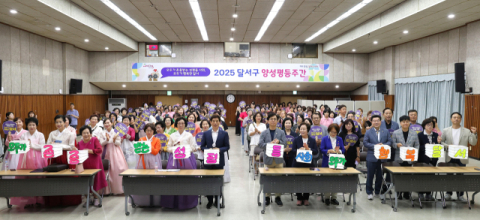 달서구,2025 양성평등주간 기념식 개최