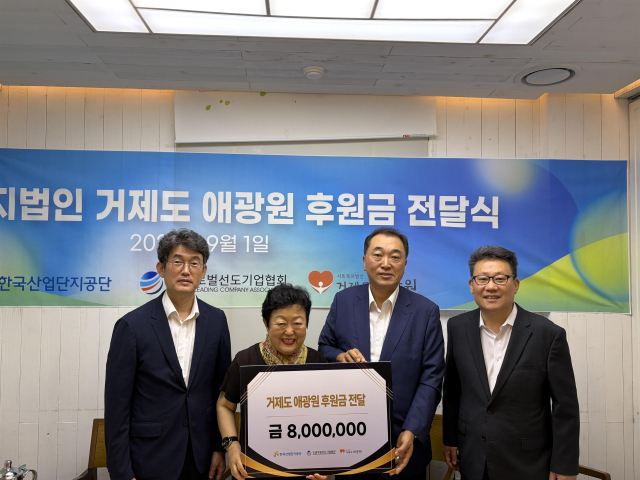 한국산업단지공단은 글로벌선도기업협회와 1일 거제도애광원에 후원금을 전달했다. 한국산업단지공단 제공