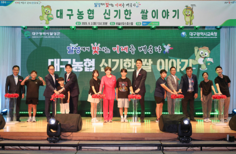 대구농협 '신기한 쌀이야기' 행사 개최