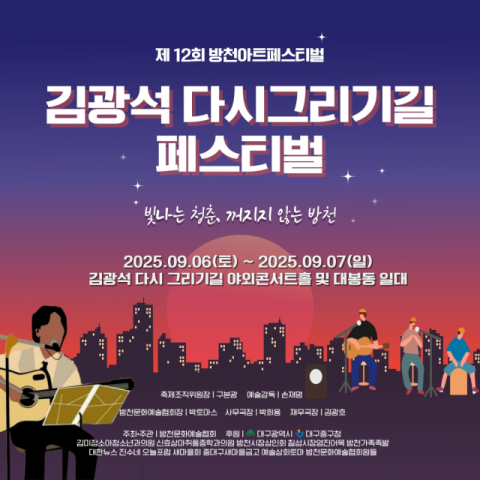 대구 중구청, '김광석다시그리기길 페스티벌' 개최
