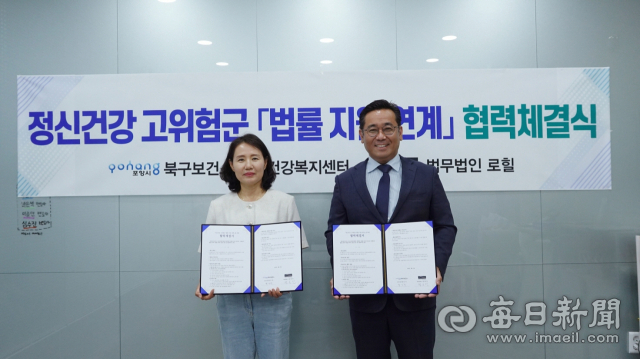 김숙향 포항시 북구보건소 건강관리과장(왼쪽)과 정효민 법무법인 로힐 대표 변호사가 3일 