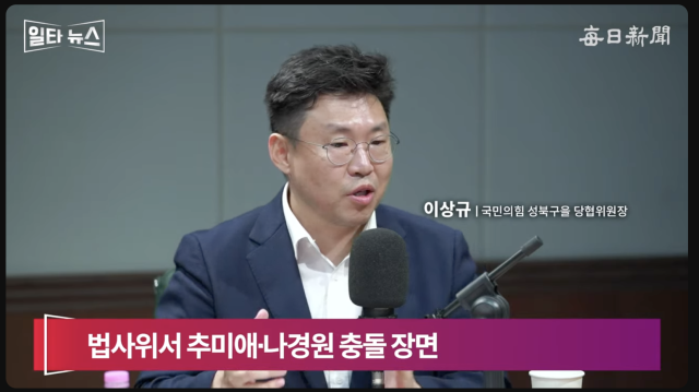 이상규 국민의힘 서울성북을 당협위원장. 매일신문 유튜브
