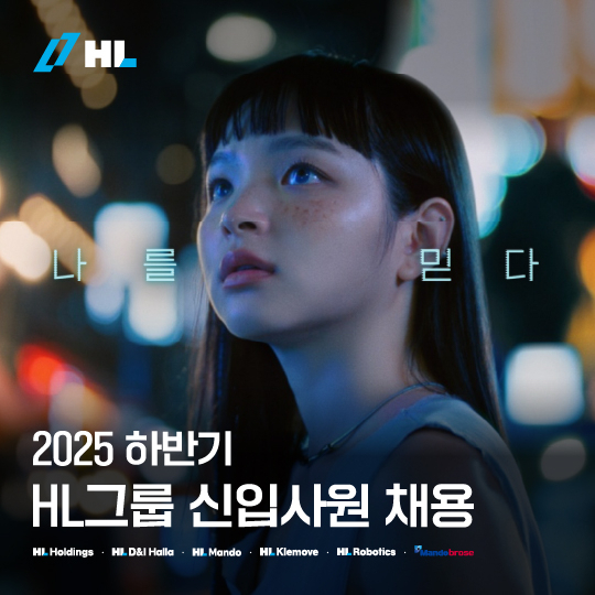 사진= HL그룹 제공