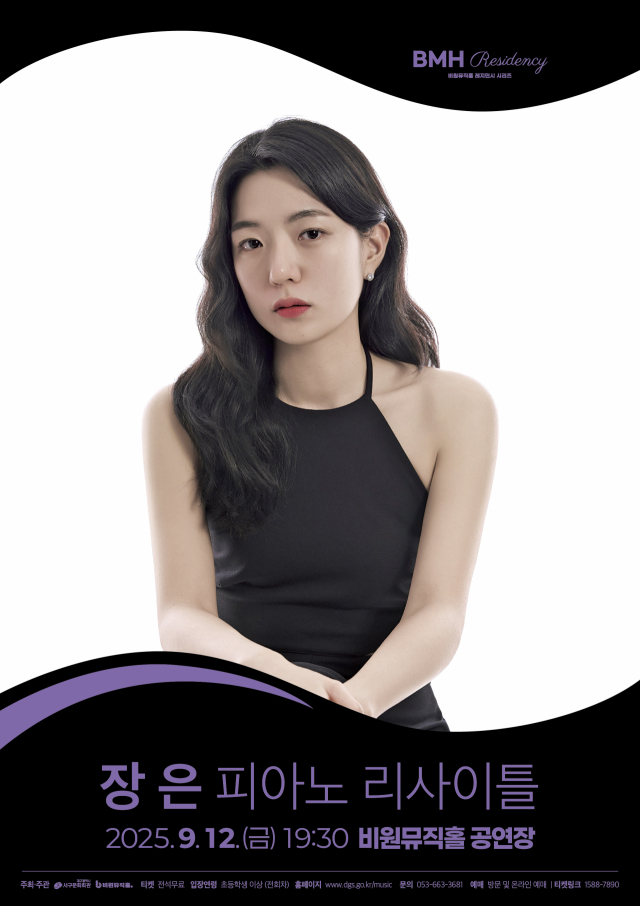 BMH(비원뮤직홀) 레지던시 장은 피아노 리사이틀 포스터. 비원뮤직홀 제공