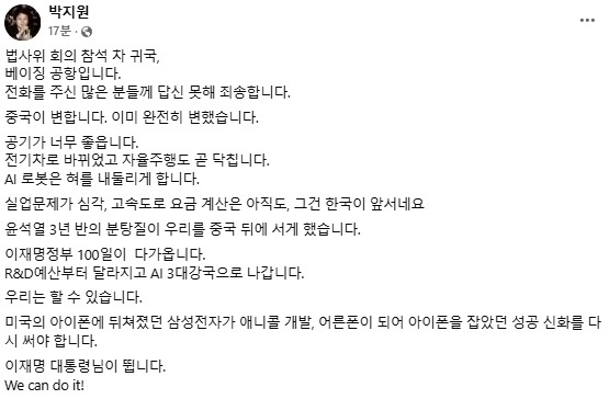 박지원 더불어민주당 국회의원 페이스북