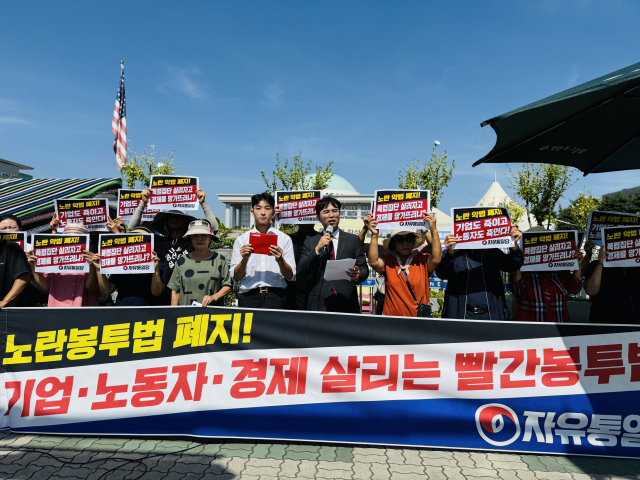 자유통일당은 3일 국회 앞에서 기자회견을 갖고 빨간 봉투법 입법 추진을 촉구했다. 자유통일당 제공