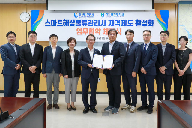 경북보건대학교와 울산항만공사가 스마트해상물류관리사 전문인력 양성을 위한 전략적 산학협력 협약(MOU)을 체결했다. 경북보건대학교 제공
