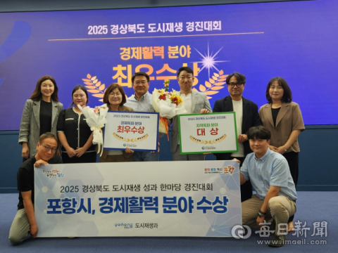 포항시 '경북도 도시재생 경진대회'서 대상·최우수상 석권