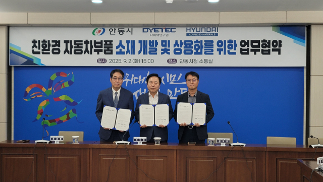 다이텍연구원 한국친환경융합소재센터와 안동시, 현대첨단소재㈜가 지난 2일 안동시청에서 
