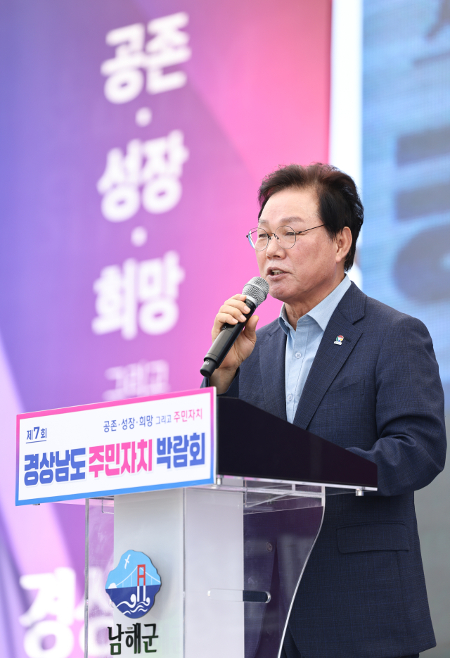 제7회 경남도 주민자치박람회에서 박 지사가 인사말을 하고 있는 모습. 경남도 제공