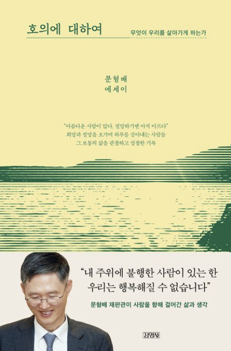 문형배 