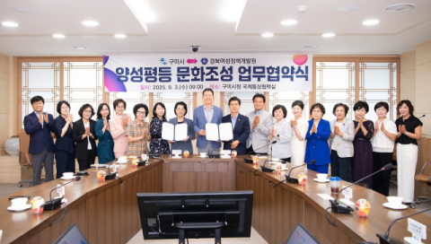 구미시·경북여성정책개발원, 양성평등 협력 약속