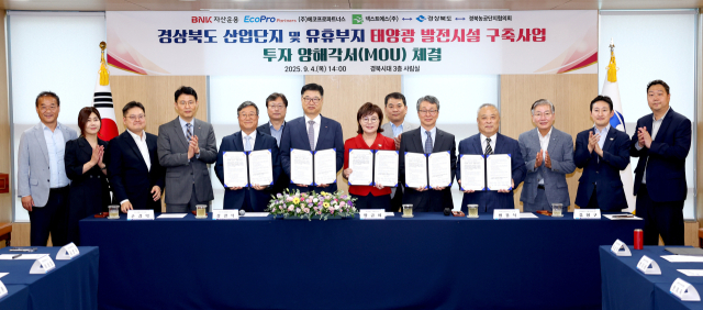 경북도는 BNK자산운용㈜, ㈜에코프로파트너스, 넥스트에스㈜, 경북농공단지협의회와 함께 