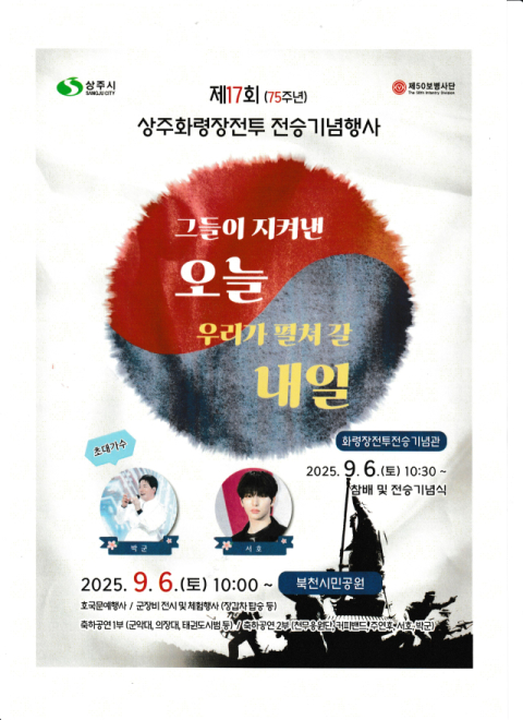 육군 50사단, 경북 상주시에서 화령장전투 전승기념행사 개최