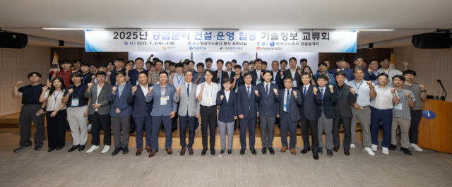 한국가스공사는 3일부터 4일까지 대구 본사에서 천연가스 공급 시설의 건설·운영 안전성 향상을 위한 