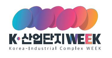 한국산업단지공단, 제61회 산업단지의 날 맞아…오는 10일부터 12일까지 산업단지 Week 운영 