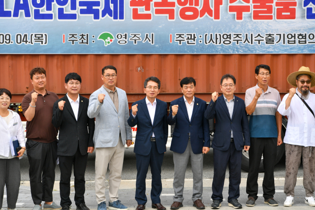 LA 한인축제 판촉행사용 농특산물 선적식에 참석한 기관단체장들이 파이팅을 외치고 있다. 영주시 제공