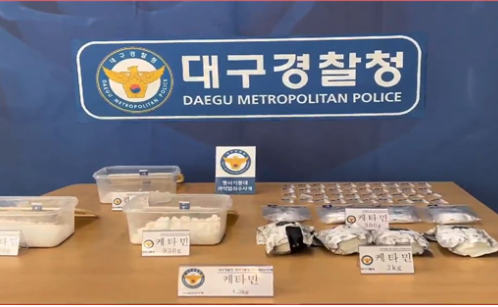 44만명 분 유통·가상자산 돈세탁…기업형 마약 조직 검거