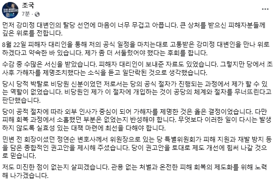 조국 조국혁신당 혁신정책연구원장 페이스북
