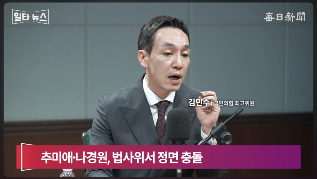 김민수 국민의힘 최고위원. 매일신문 유튜브