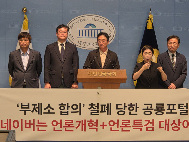 4일 신장식 의원(오른쪽)과 박동희 스포츠춘추 대표(가운데)가 국회에서 네이버의 약관 변경에 관한 기자회견을 열고 있다. 신장식 의원실