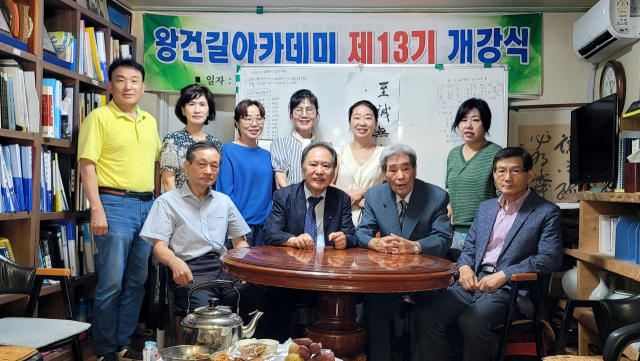 왕건길 아카데미개강
