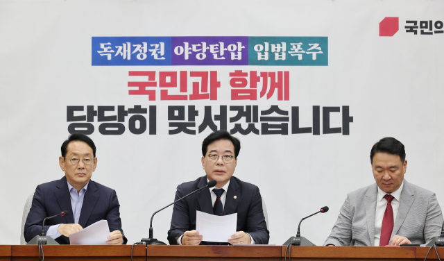 국민의힘 송언석 원내대표가 5일 서울 여의도 국회에서 열린 원내대책회의에서 발언하고 있다. 연합뉴스
