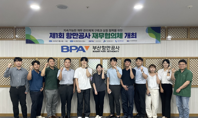 지난 4일 부산항만공사에서 열린 