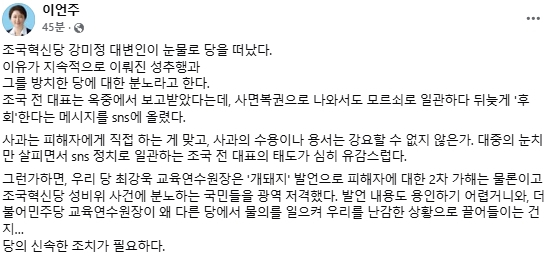 이언주 더불어민주당 최고위원 페이스북
