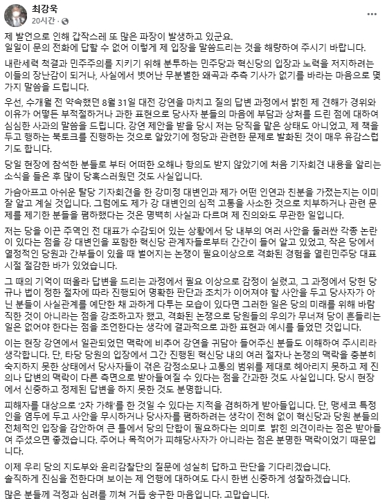 최강욱 더불어민주당 교육연수원장 페이스북