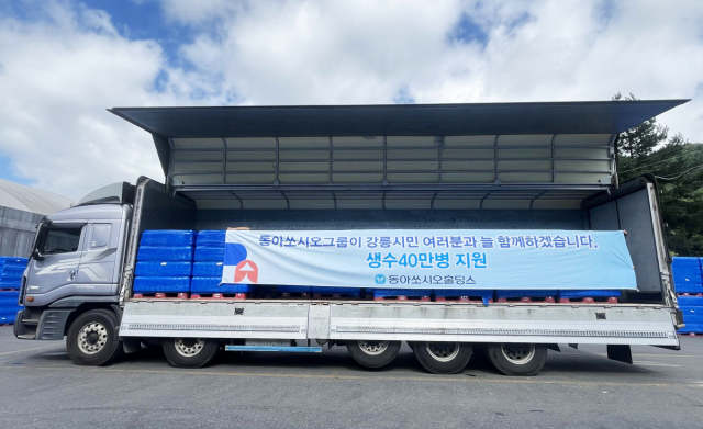 사진= 동아쏘시오홀딩스 제공