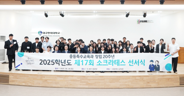 대구한의대 중등특수교육과 제17회 소크라테스 선서식 후 단체사진. 대구한의대 제공