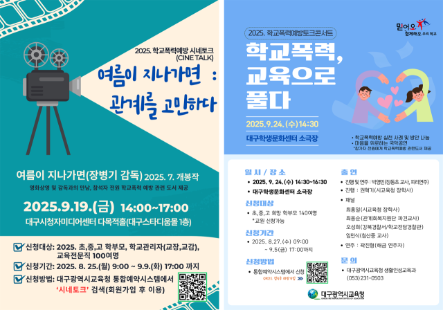 대구시교육청 제공.