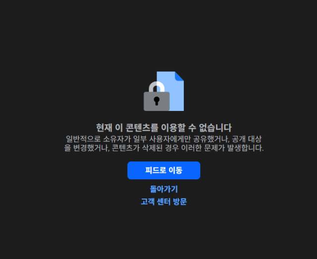 폐쇄된 최교진 교육부 장관 후보자 페이스북. 최교진 후보자 페이스북 갈무리