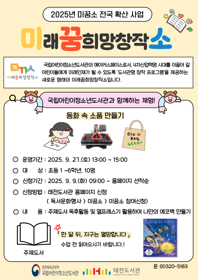 태전도서관, 