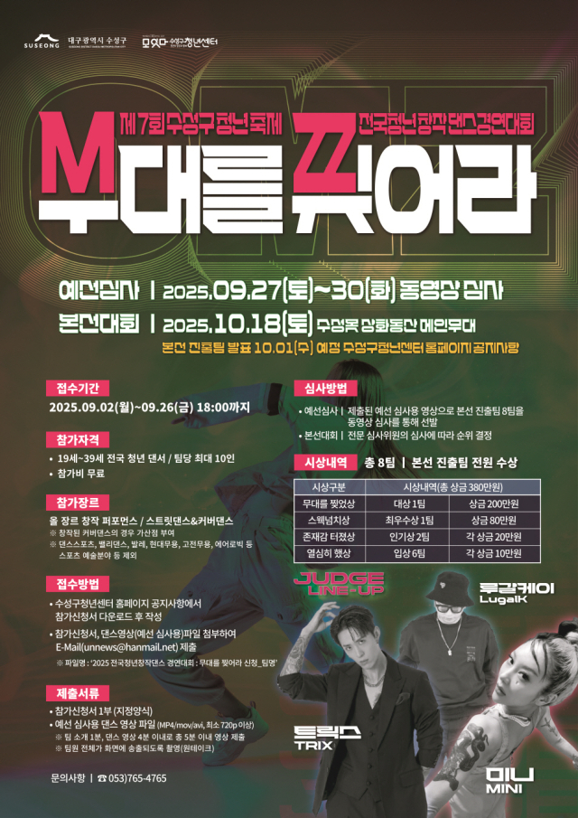2025 청년 창작댄스 경연대회 