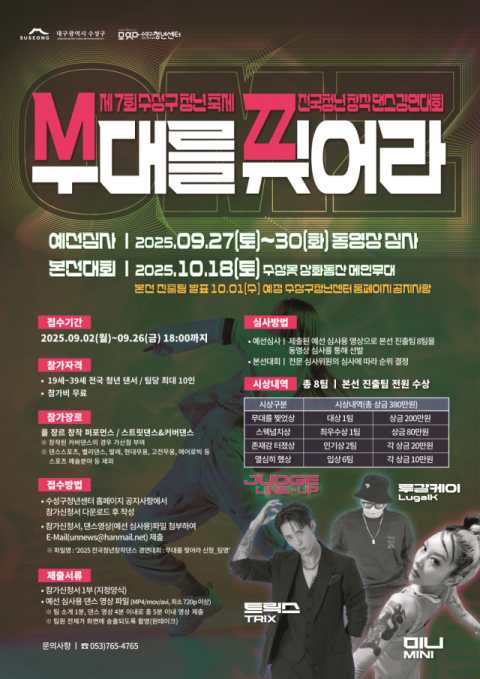 수성구, 2025 청년 창작댄스 경연대회 '무대를 찢어라' 참가팀 모집