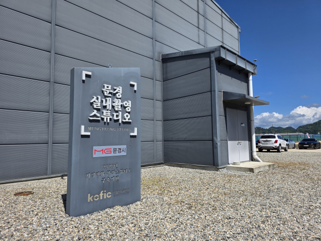 150억 원(과학기술정보통신부·경상북도 각 75억 원)이 투입된 문경 버추얼 스튜디오가 5일 문경시 신기동 (구)쌍용양회 부지에 구축된 실내 스튜디오에 설치돼 본격 운영에 들어갔다. 사진은 스튜디오 외부 사진. 문경시 제공