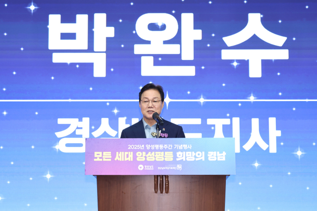 박 지사가 2025년 양성평등주간 기념행사식에서 기념사를 하고 있다. 경남도 제공