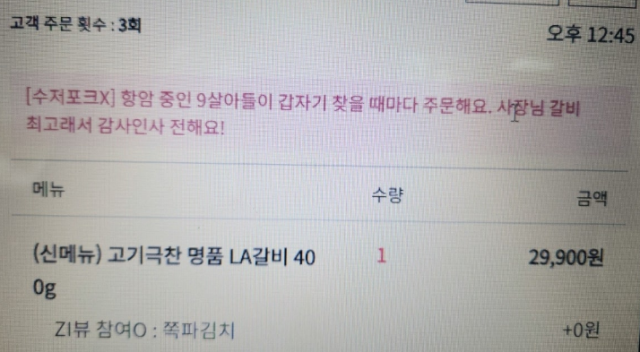 A씨가 손님으로부터 받은 고객요청란 메시지. 온라인 커뮤니티