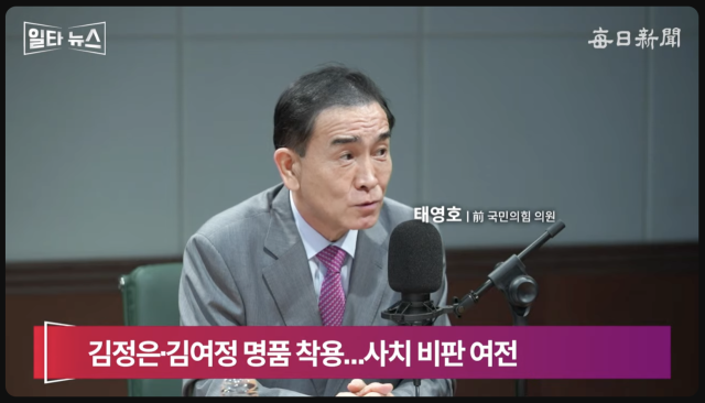태영호 전 국민의힘 의원. 매일신문 유튜브 