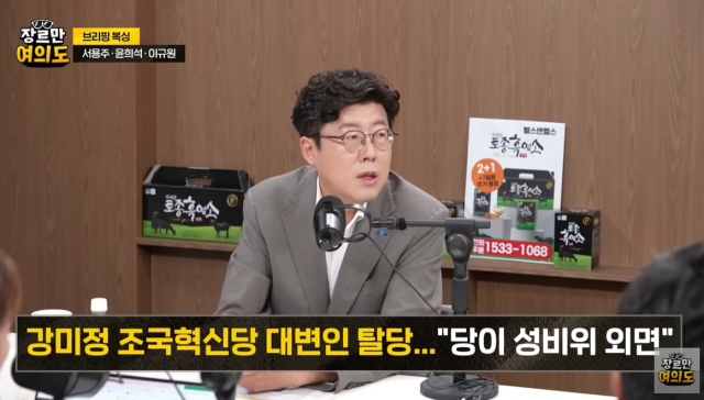 이규원 조국혁신당 사무부총장. 유튜브 채널 