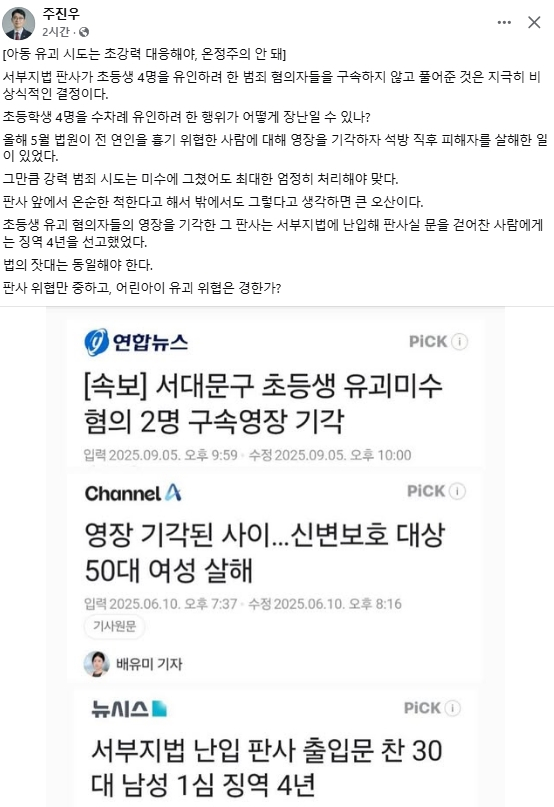 주진우 국민의힘 국회의원 페이스북