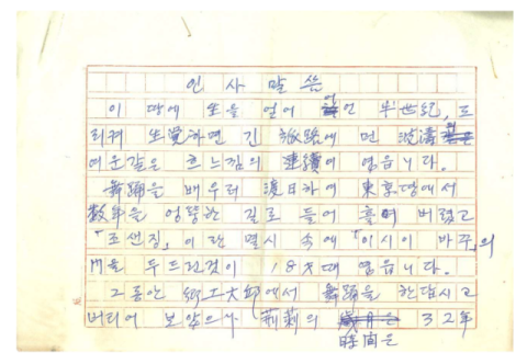 '원고지' 속 창작 열정과 번민…대구 예술가들 자필 원고 20여 점 전시