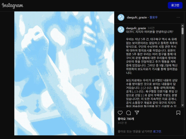 응원 보이콧을 해제한다는 내용이 담긴 글. 그라지예 SNS
