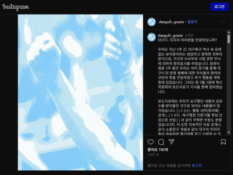 [단독] 대구FC 지지자 연대 '그라지예' 응원 다시 볼 수 있다