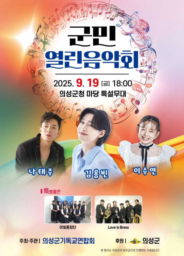 군민열린음악회.