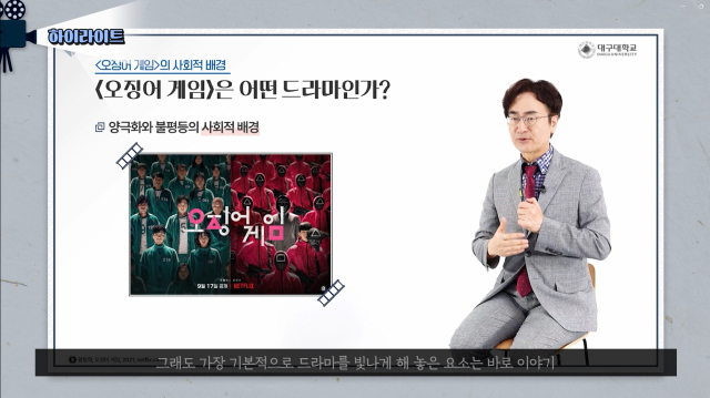 대구대 양진오 문화콘텐츠학부 교수의 
